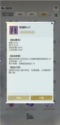 无极仙途宗门秘宝怎么培养1